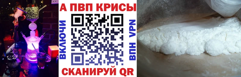 Alfa_PVP Crystall  Бердск 