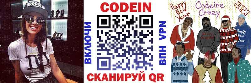 Codein напиток Lean (лин)  Бердск 